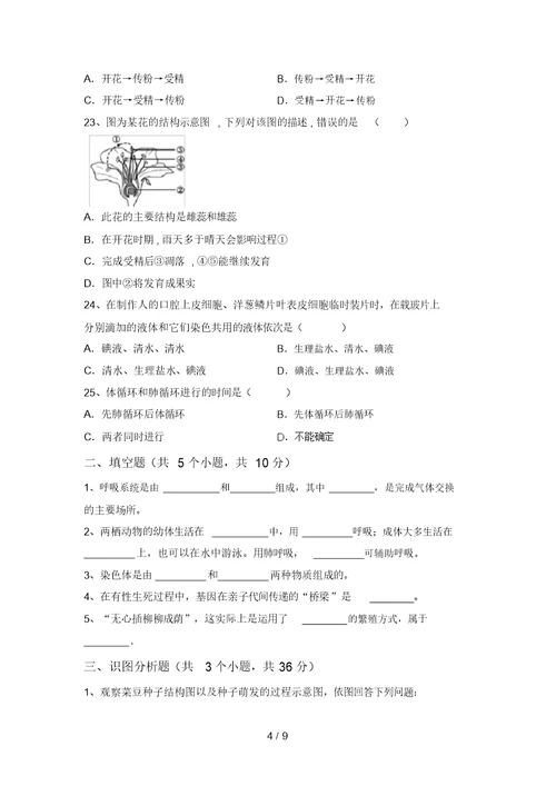 2021年九年级生物上册期末考试题及答案【最新】