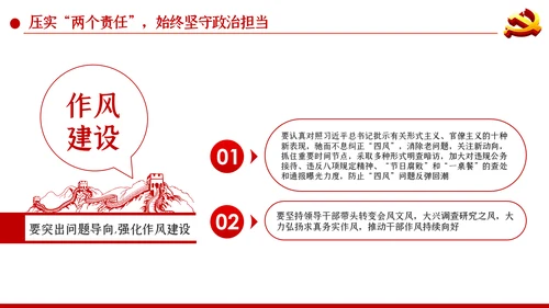 加强党性修养构筑健康人生预防职务犯罪廉政党课PPT