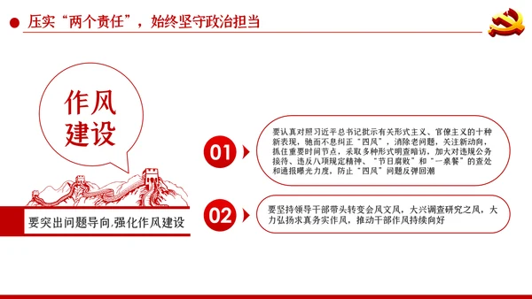 加强党性修养构筑健康人生预防职务犯罪廉政党课PPT