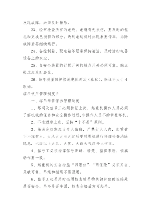 塔吊使用管理制度.docx