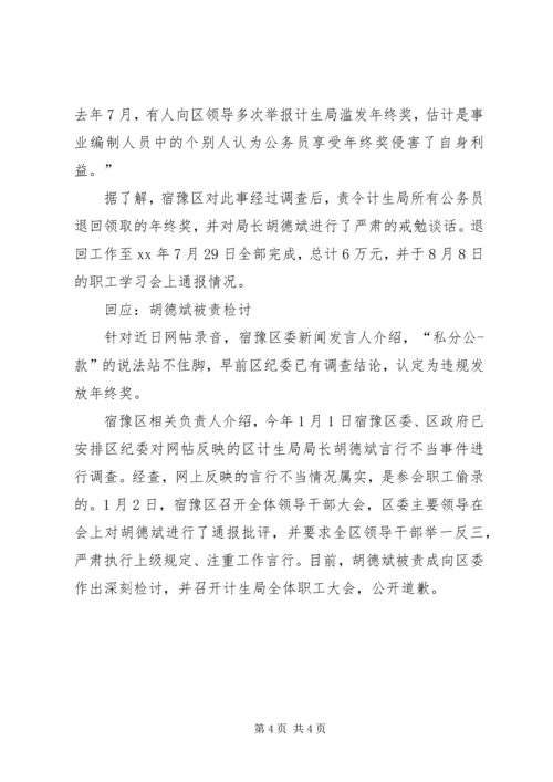 计划生育检讨发言.docx