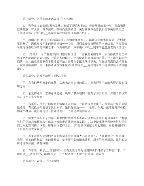 小学毕业典礼主持词开场白和结束语10篇