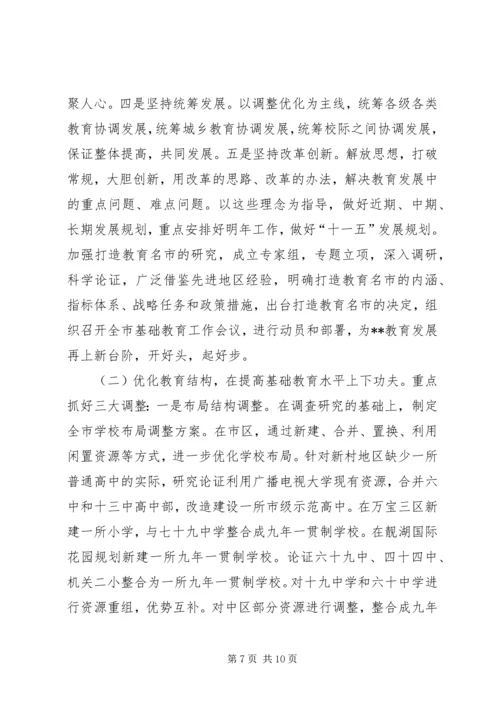 市教育局年度工作总结暨年度工作计划.docx