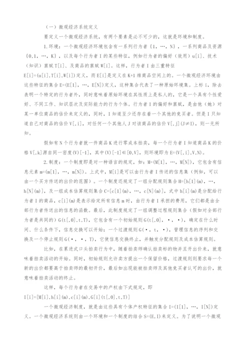 试论市场实验在微观经济分析中的作用.docx