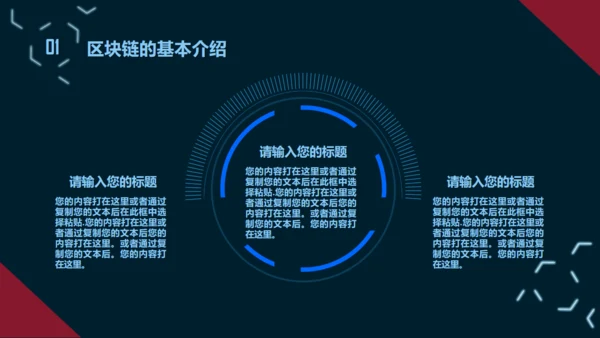 互联网区块链技术通用PPT模板