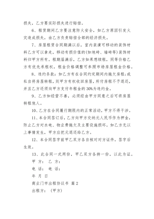 商业门市出租协议书.docx