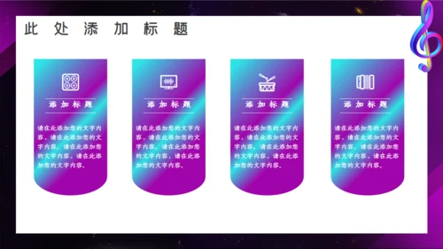 卡通渐变抖音风音乐节通用PPT模板