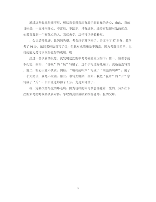 精编之个人总结范文300字.docx