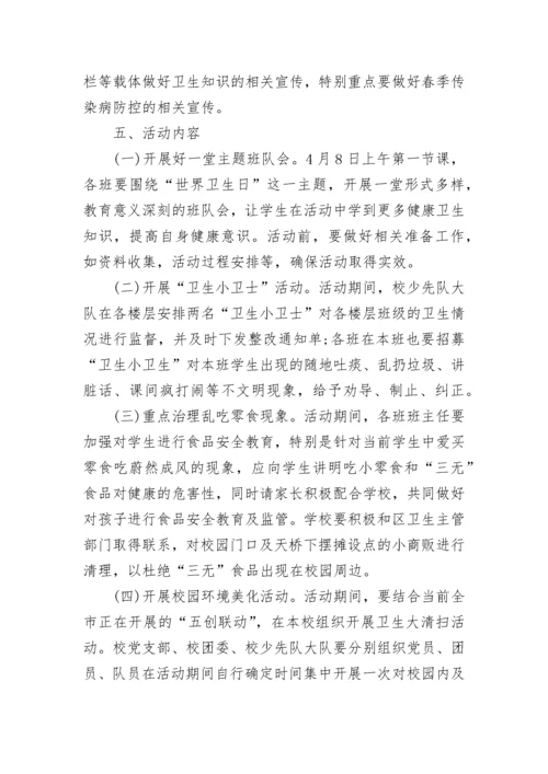 校园卫生打扫活动实施方案.docx