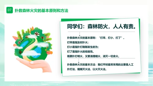 森林大火防范于未然ppt模板