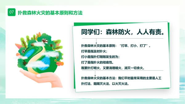 森林大火防范于未然ppt模板
