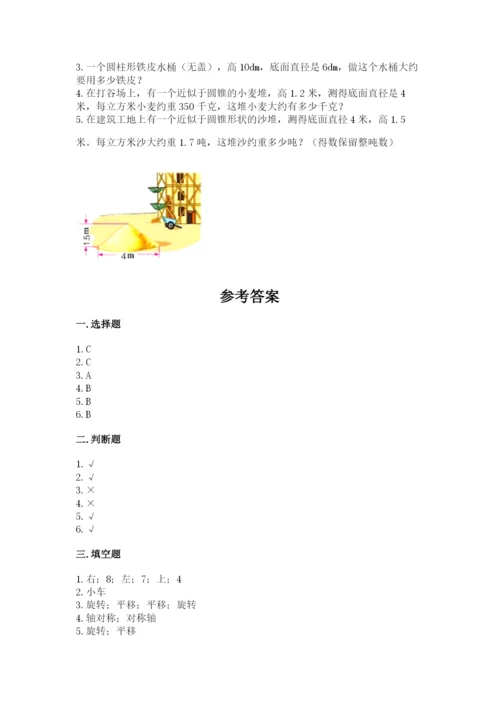 北师大版六年级下册数学期末测试卷带解析答案.docx