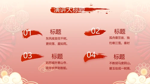 红色喜庆中式婚礼策划宣传PPT动态模板