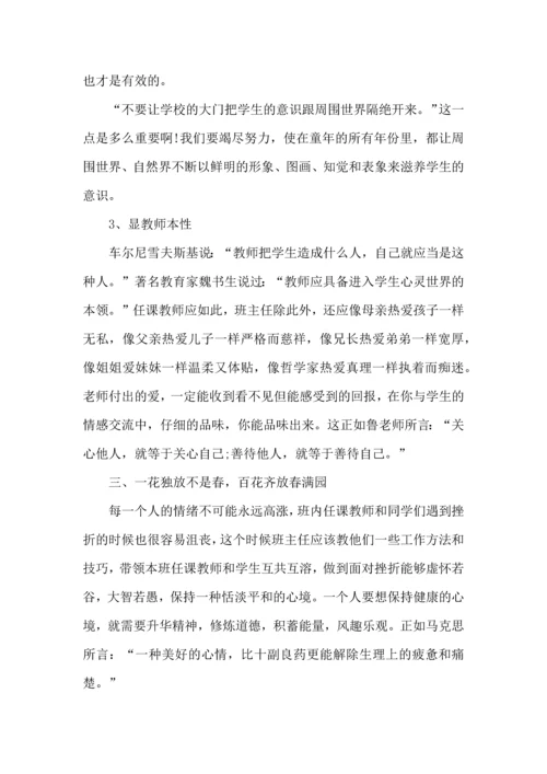 关于班主任培训心得体会集合八篇 (2).docx