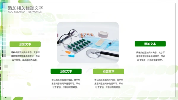 中国医师节医院医学医疗医生医疗器械动态PPT