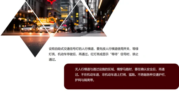 红色简约风安全教育主题班会PPT模板