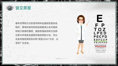 世界视力日，远离近视眼通用PPT模板