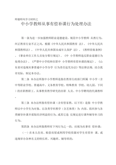 教师从事有偿补课行为处理办法.docx