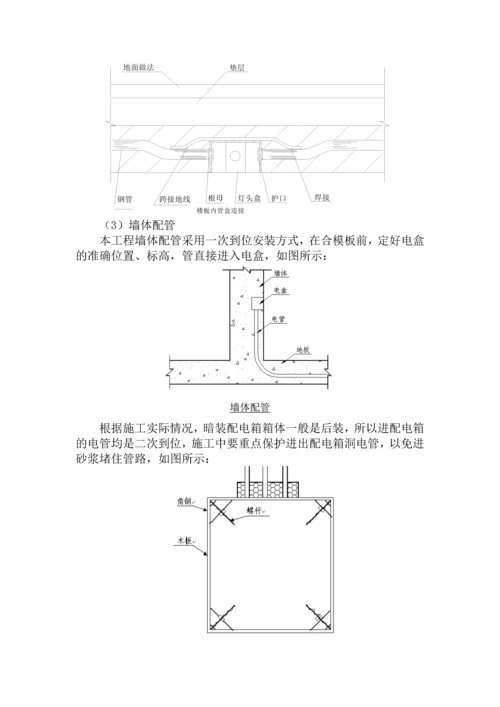 洁净空调手术室配电施工方案.docx