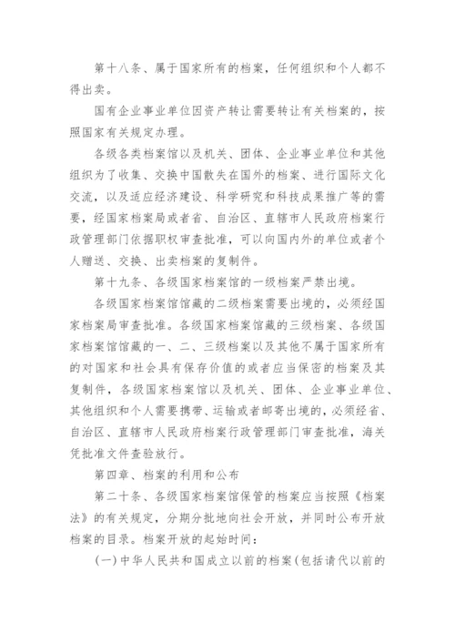 档案法实施细则.docx