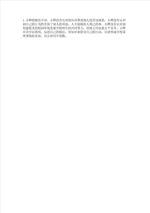 六年级下册道德与法治 期末测试卷含完整答案名师系列