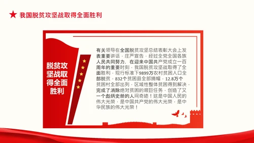 在全国脱贫攻坚总结表彰大会上的讲话伟大的脱贫攻坚精神PPT