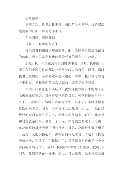 真挚作文600字0.docx