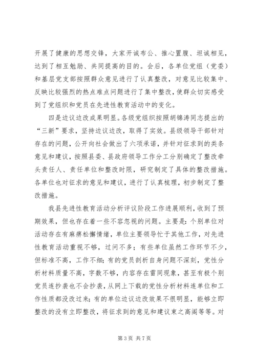 县委副书记在分析评议阶段“回头看”工作会议上的讲话 (5).docx