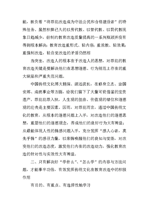 对罪犯教育改造经验交流材料