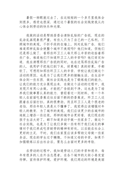 初中生社会实践心得体会范文2021.docx