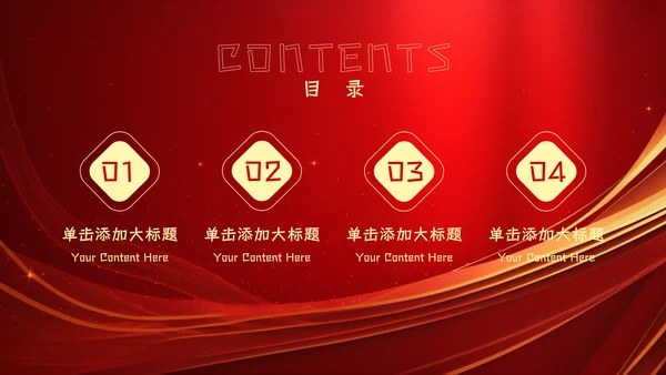 红色大气公司企业年会总结暨颁奖典礼晚会PPT