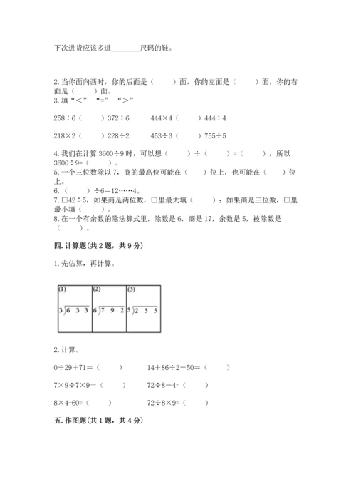 人教版三年级下册数学期中测试卷（历年真题）.docx