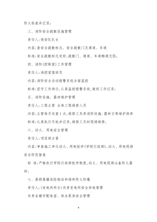 学生责任制度11篇.docx