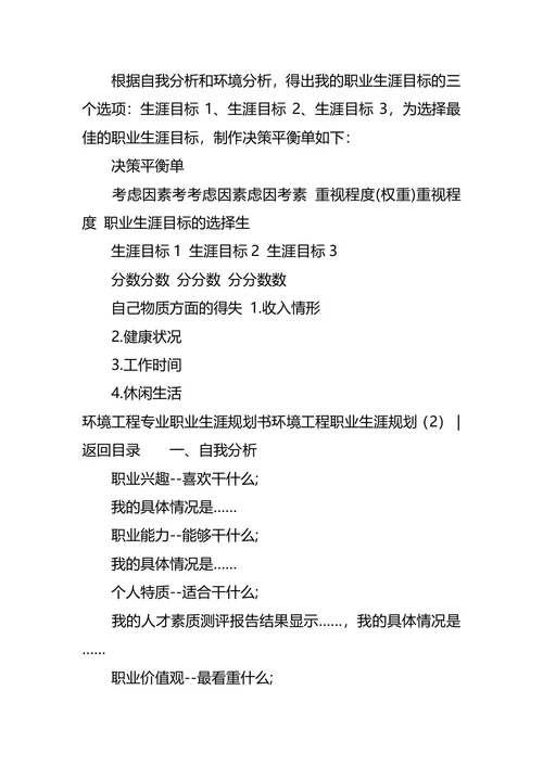 环境工程职业生涯规划3篇