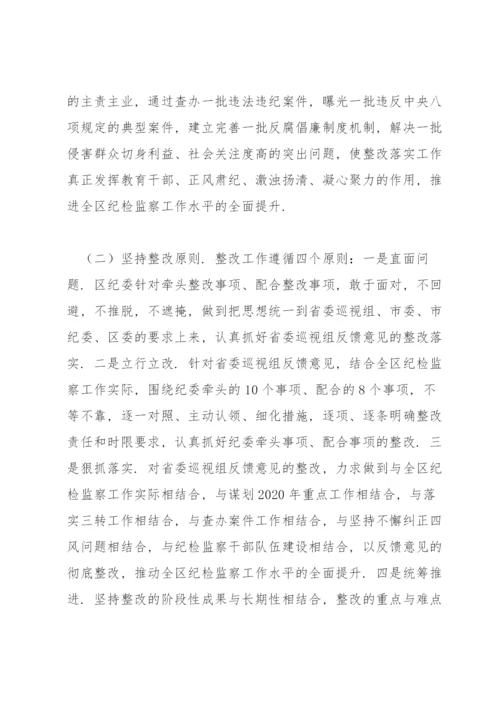 省委巡视整改方案.docx
