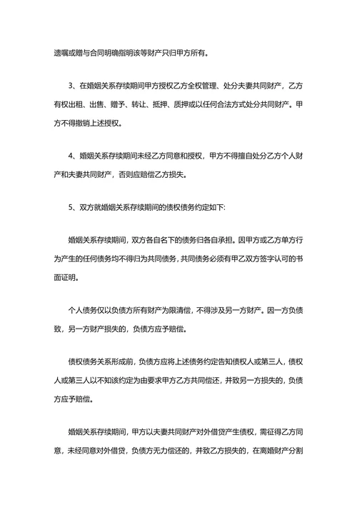 夫妻协议书