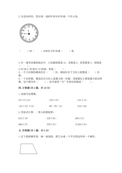人教版四年级上册数学期末考试试卷（真题汇编）.docx