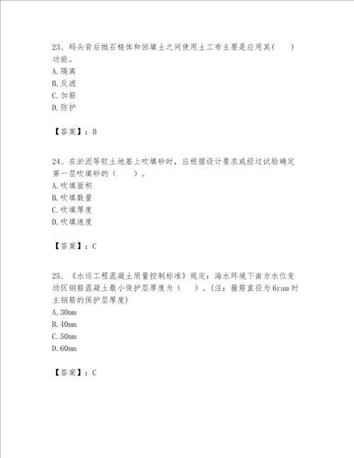 一级建造师之一建港口与航道工程实务题库附参考答案研优卷