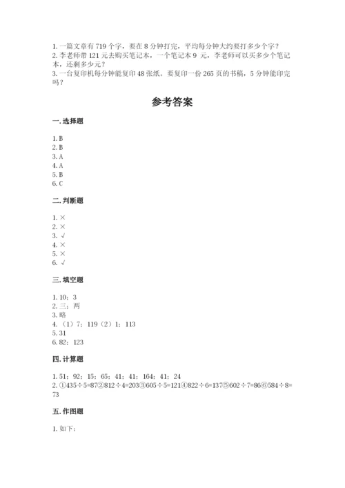 三年级下册数学期中测试卷附参考答案【基础题】.docx