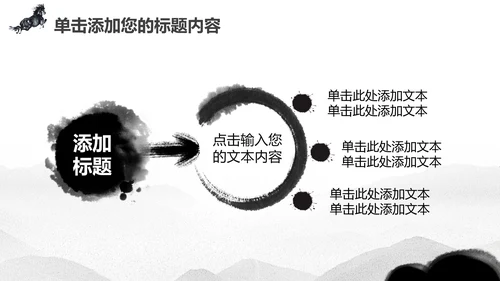 水墨马奔跑吧2017工作总结中国风PPT