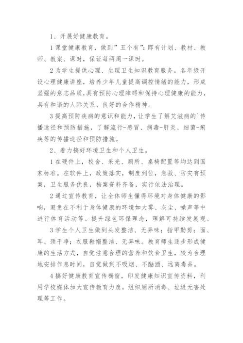 健康学校建设规划和工作方案.docx