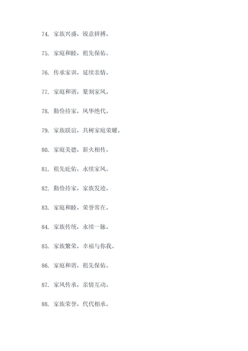 祠堂的横幅标语大全
