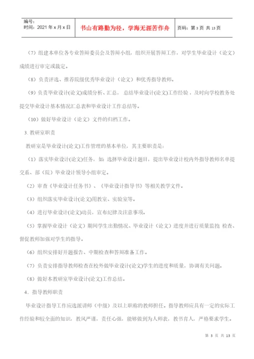 南京工程学院毕业论文设计实施细则.docx