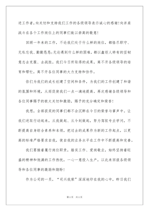 2022个人获奖感言发言稿_2.docx