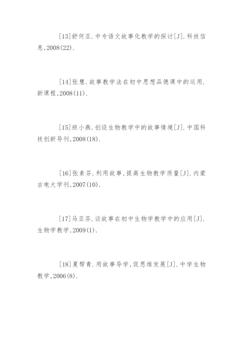 教育学本科毕业论文开题报告.docx