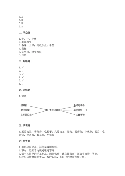 部编版小学二年级上册道德与法治期中测试卷含完整答案【夺冠】.docx