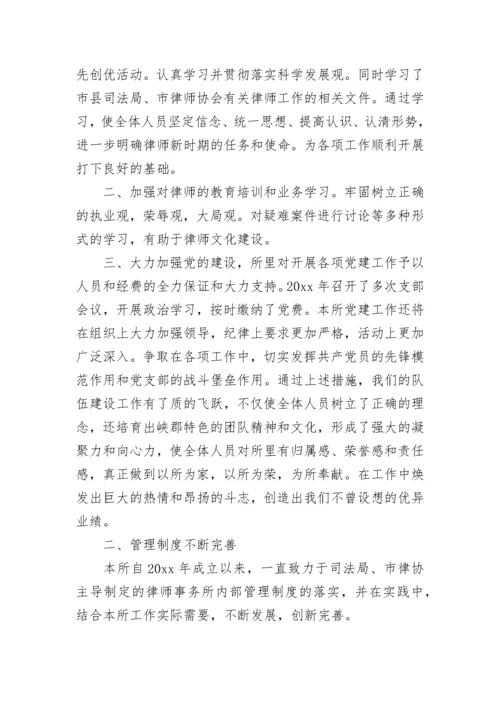 2023年律师事务所年终总结范文.docx