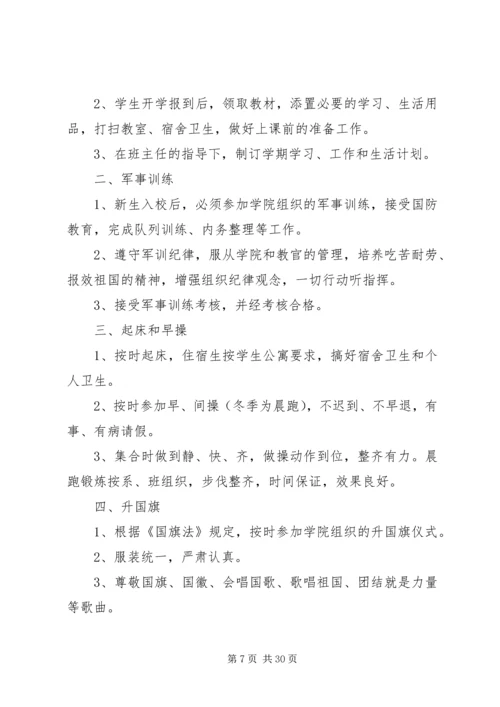 学习校规校纪有感 (3).docx