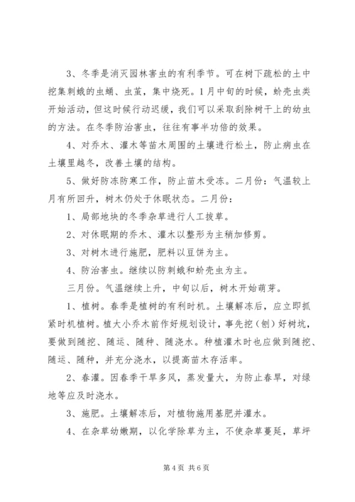 苗木养护治理方案 (2).docx
