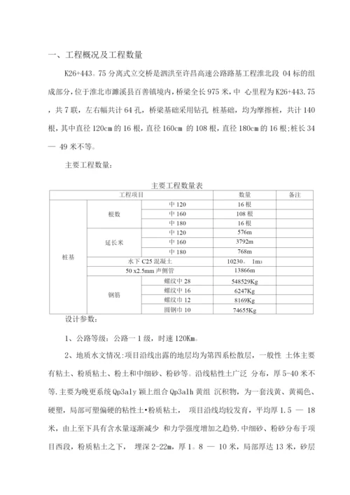 泗许高速04标桩基施工方案.docx